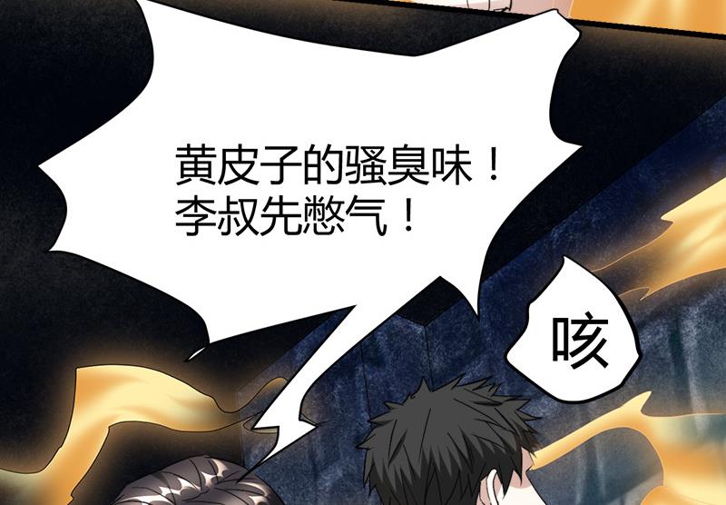 第46话 黄皮子说人话！25