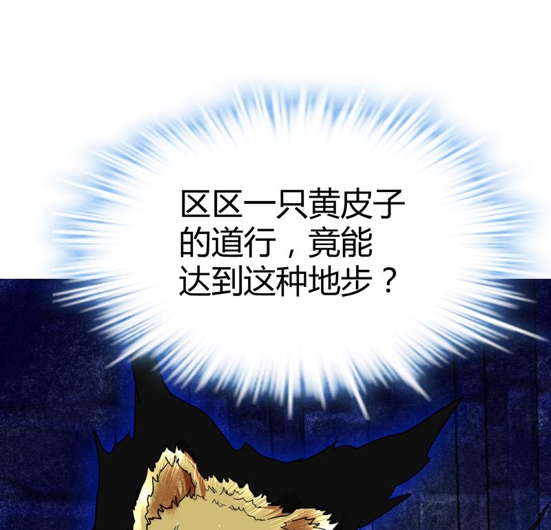 第46话 黄皮子说人话！7