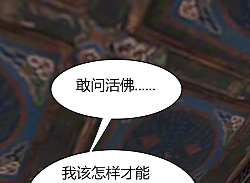 第52话 隔世僧人桑杰1
