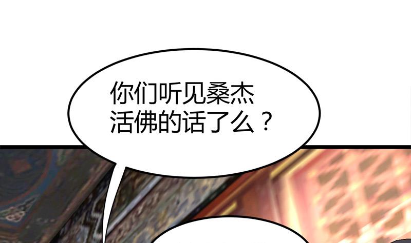 第52话 隔世僧人桑杰19