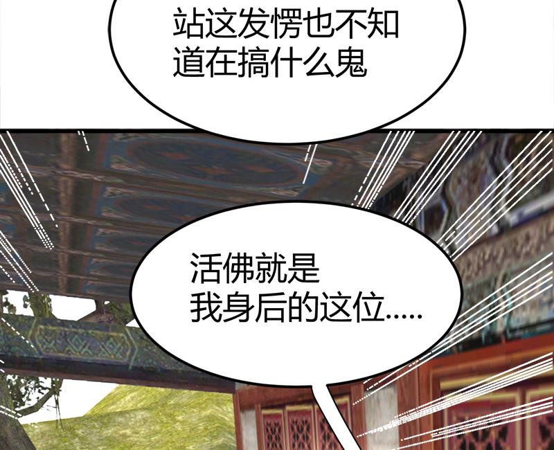 第52话 隔世僧人桑杰22