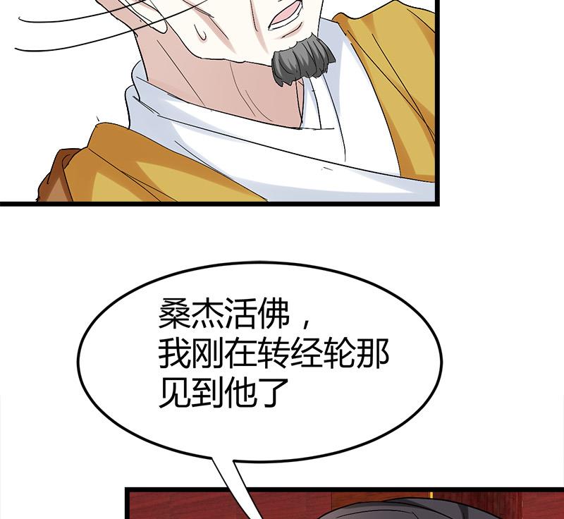 第52话 隔世僧人桑杰36