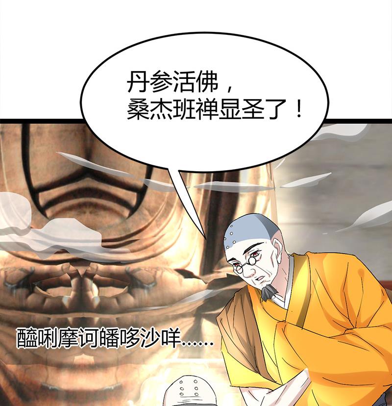 第52话 隔世僧人桑杰60