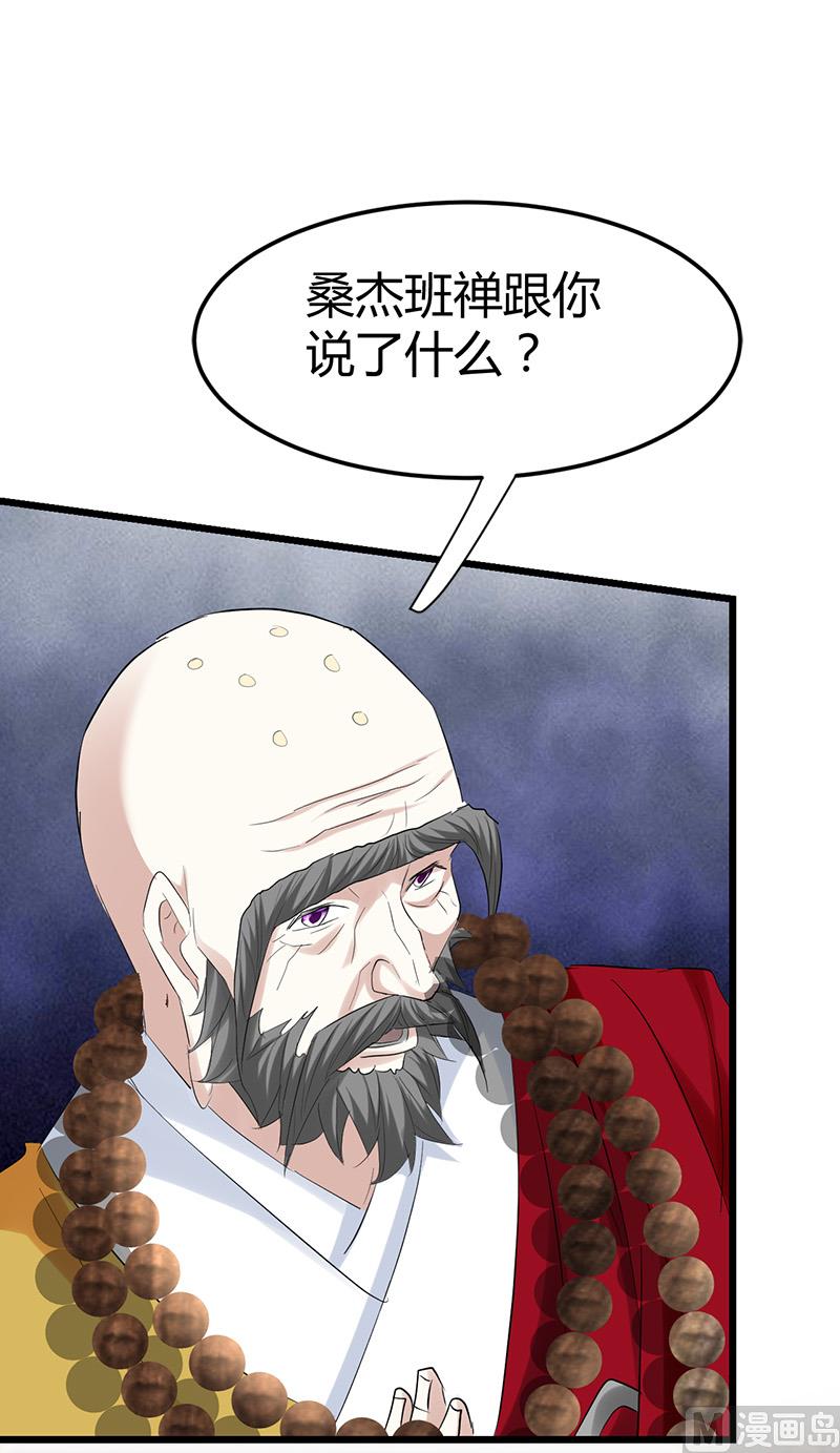 第52话 隔世僧人桑杰72