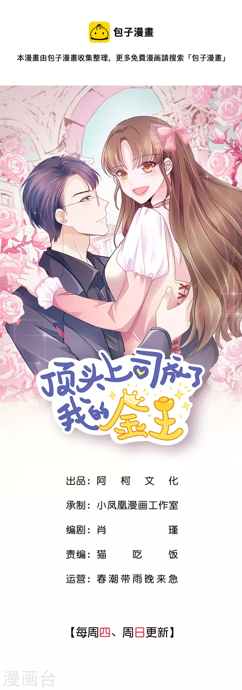 第5话 娱乐圈的水真深呐~0