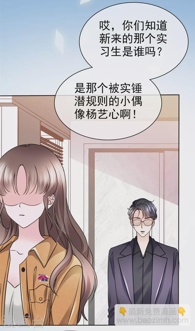 第5话 娱乐圈的水真深呐~21