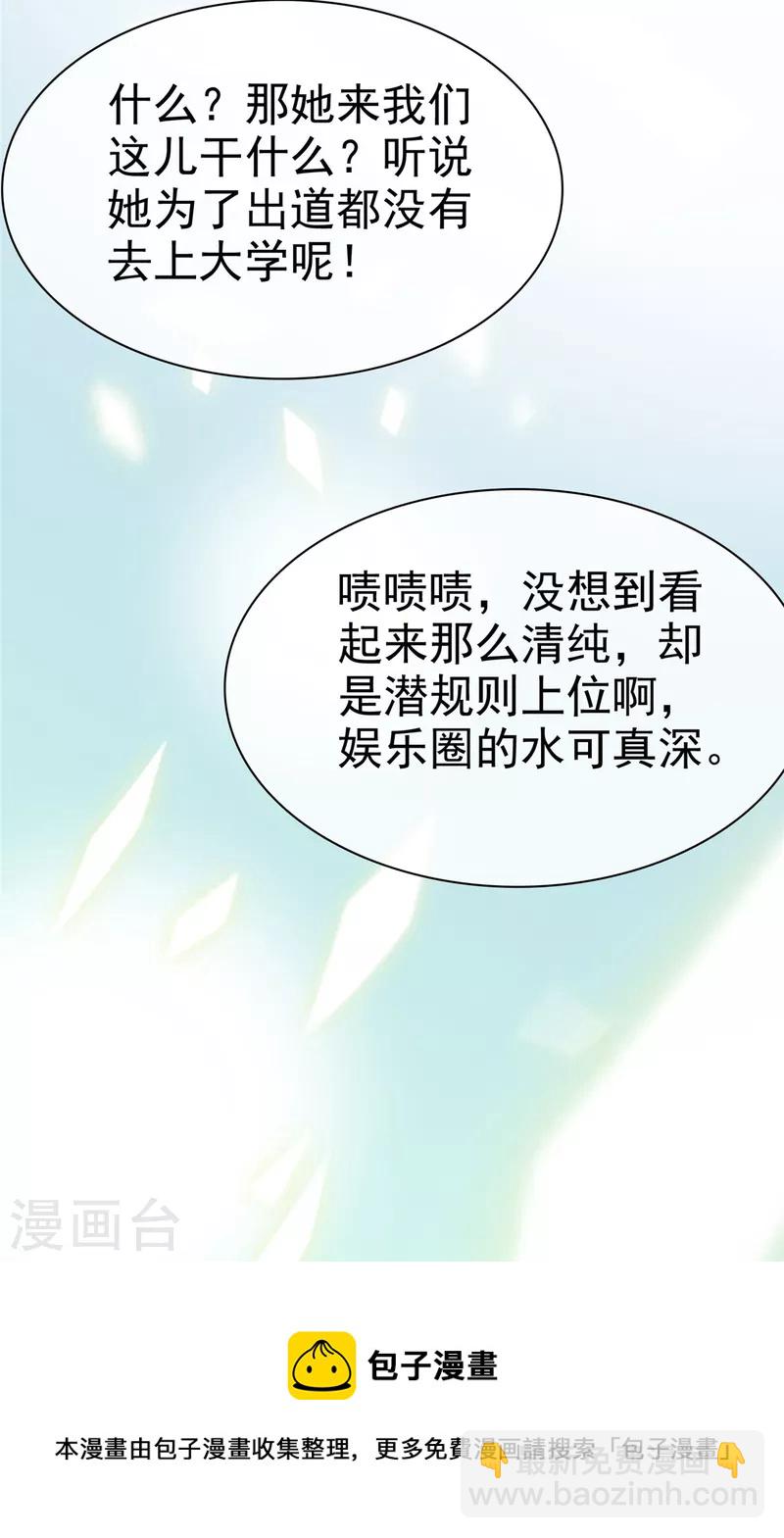 第5话 娱乐圈的水真深呐~22