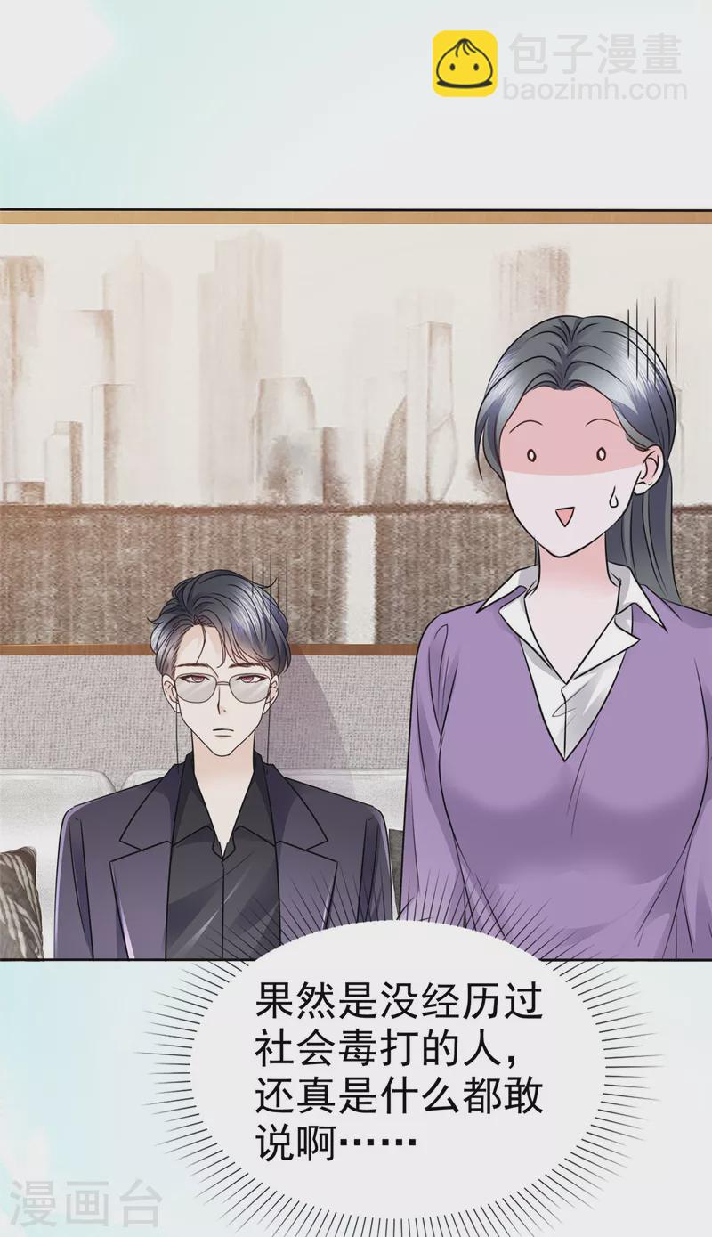 第5话 娱乐圈的水真深呐~9