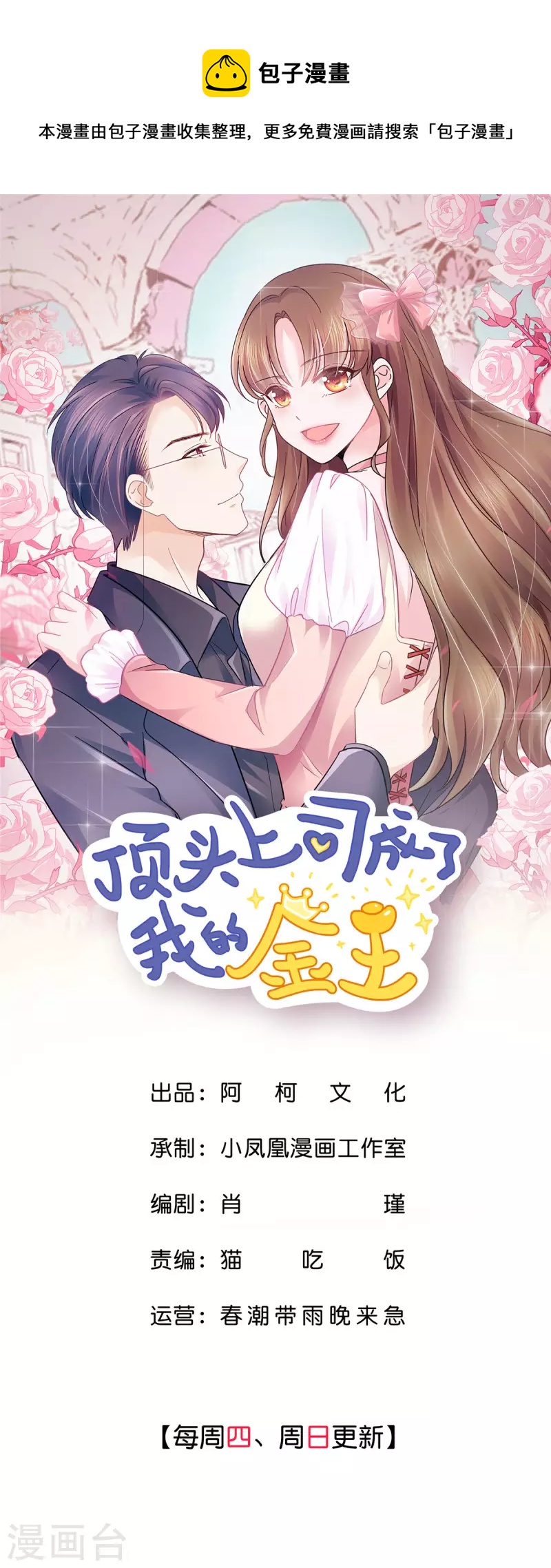 第18话 我来给你捏捏肩~0