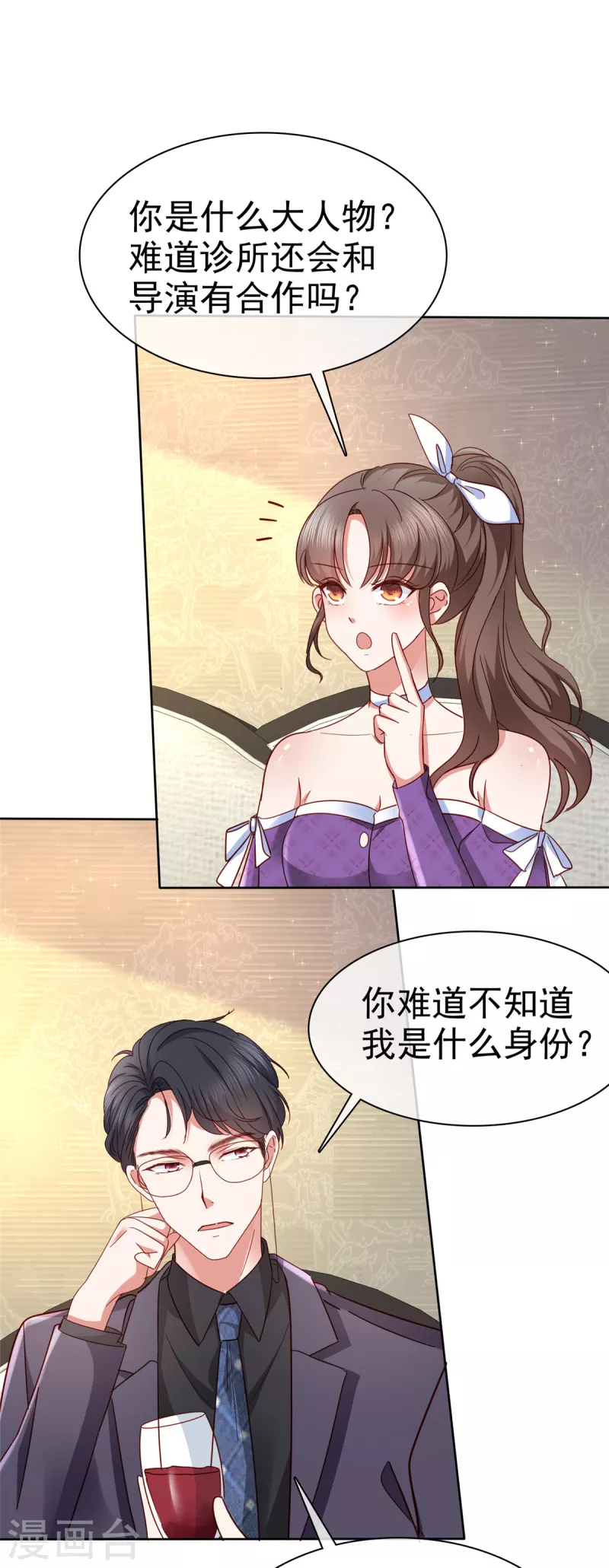 第18话 我来给你捏捏肩~1