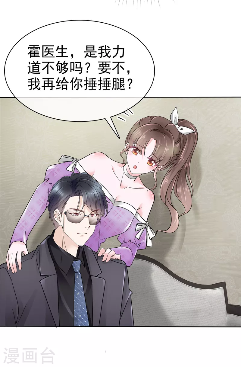第18话 我来给你捏捏肩~10