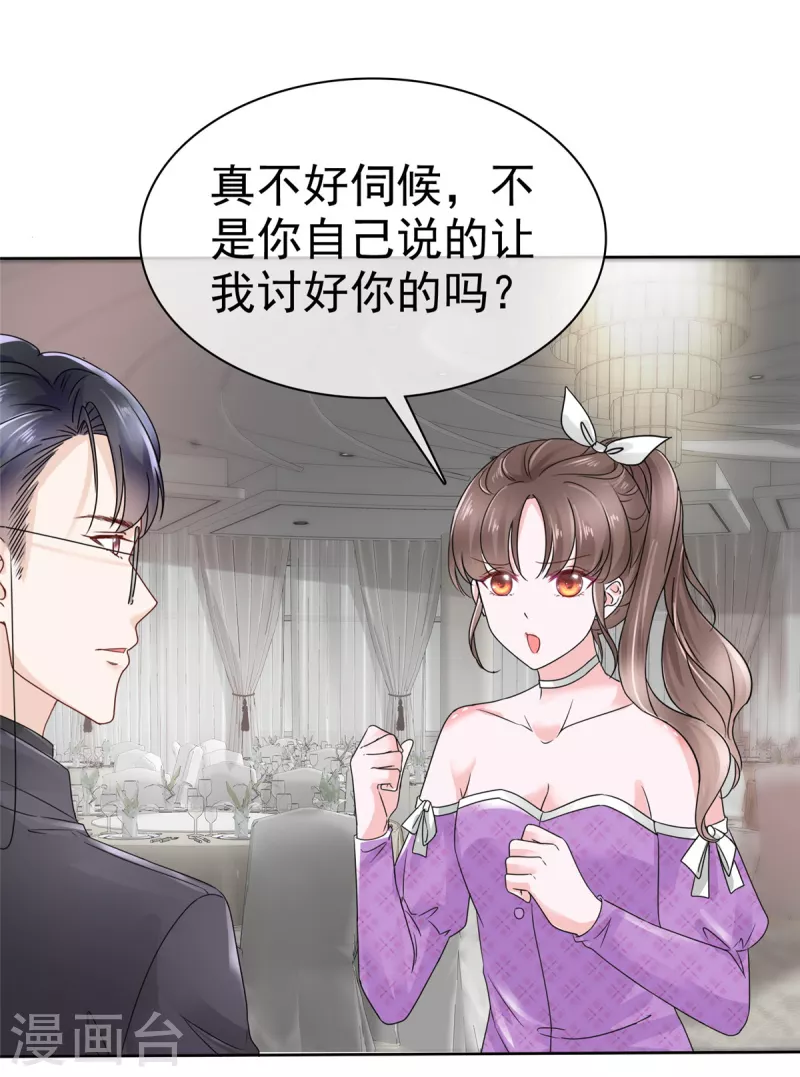 第18话 我来给你捏捏肩~12