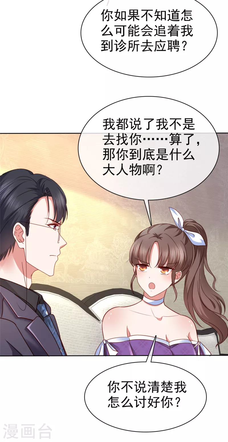第18话 我来给你捏捏肩~2