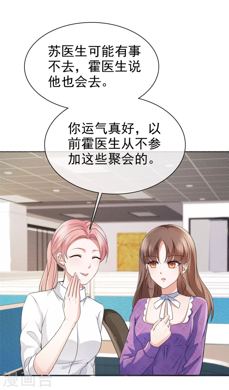 第21话 霍凛他...还挺帅5