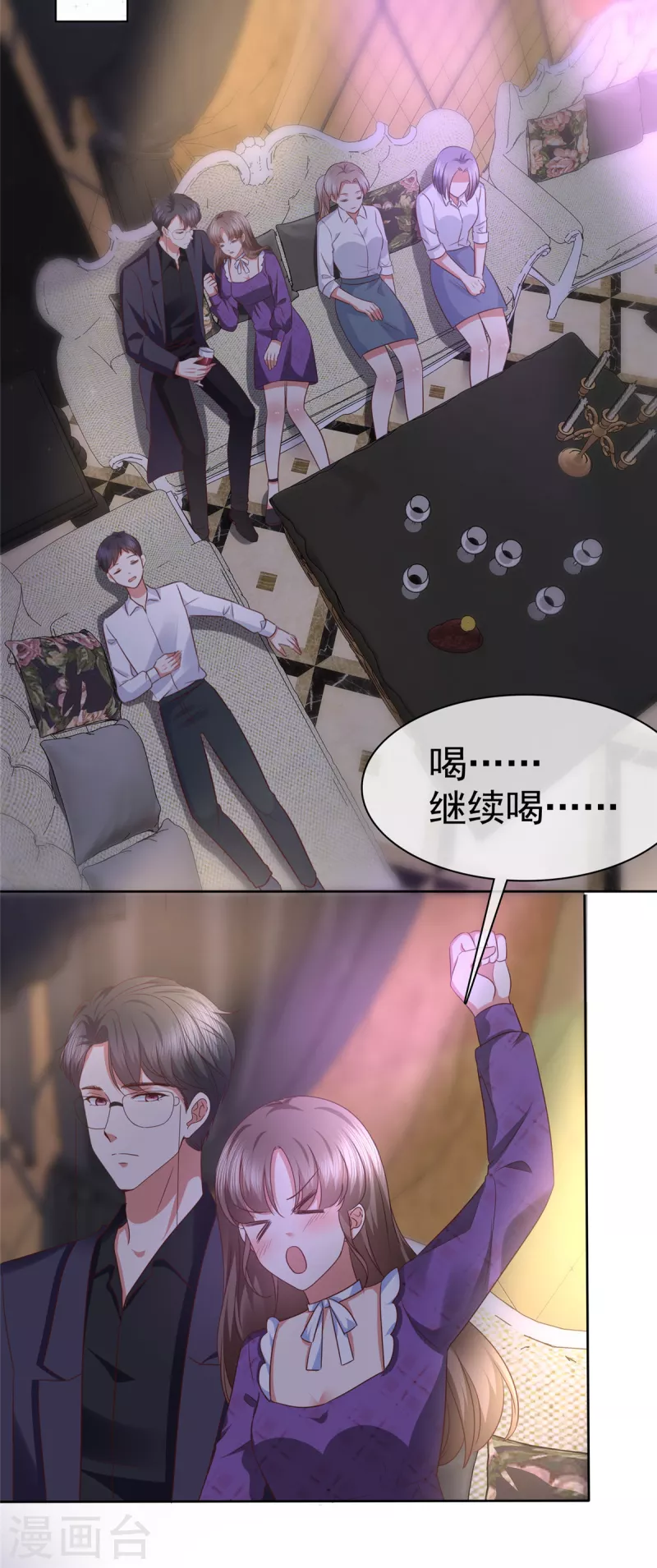 第23话 谁给你灌酒？我绝不轻饶3
