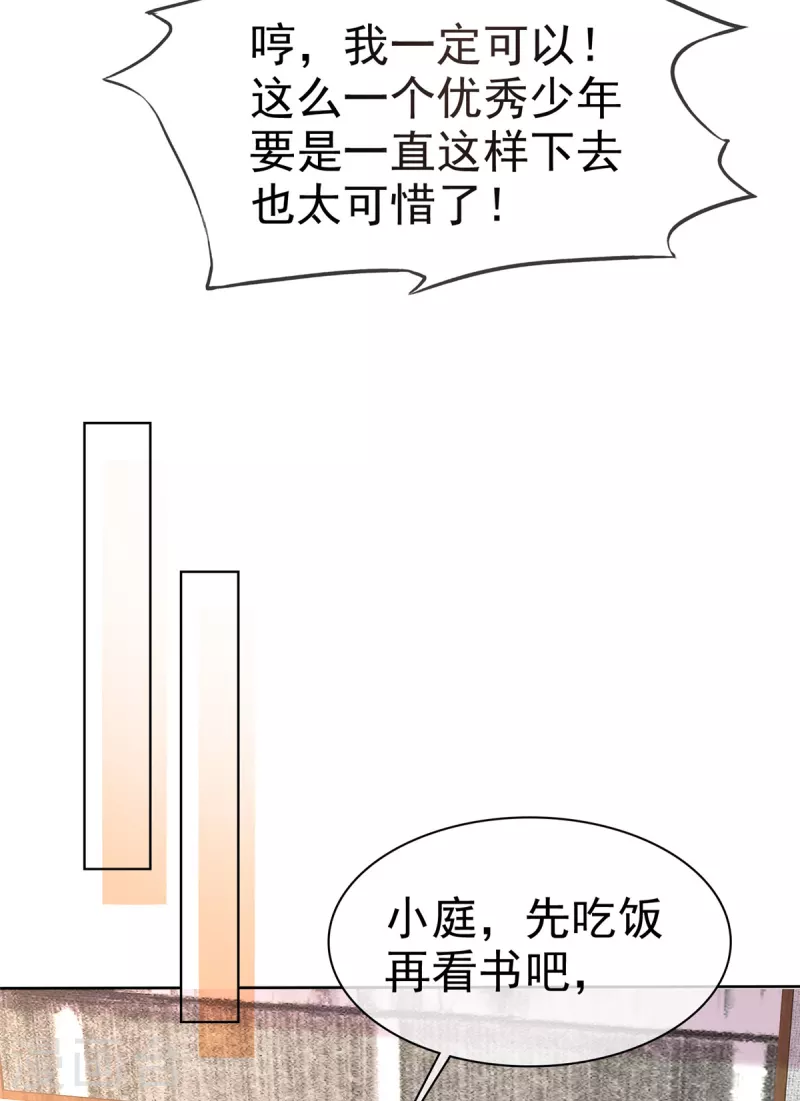 第27话 难不倒我杨艺心22