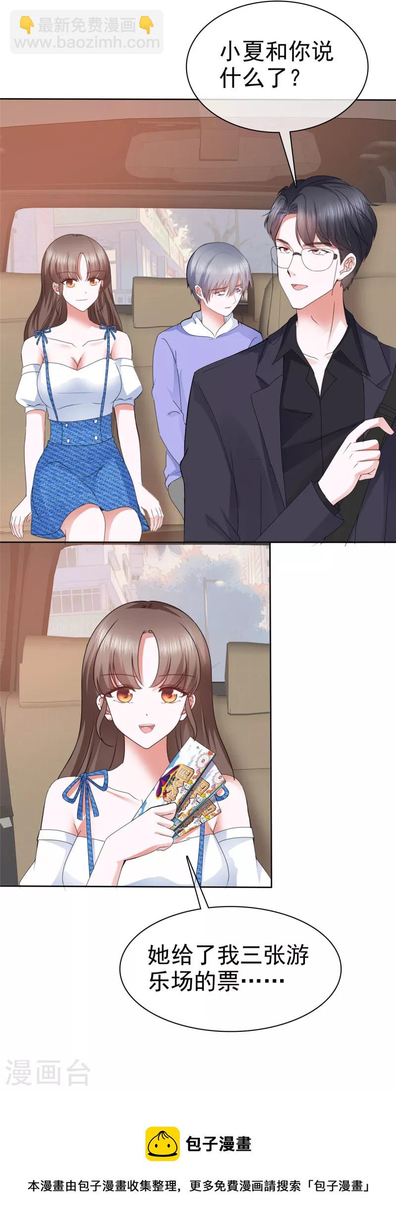 第34话 你吃醋了？22