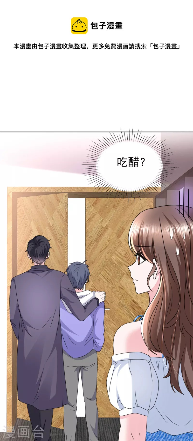 第34话 你吃醋了？4