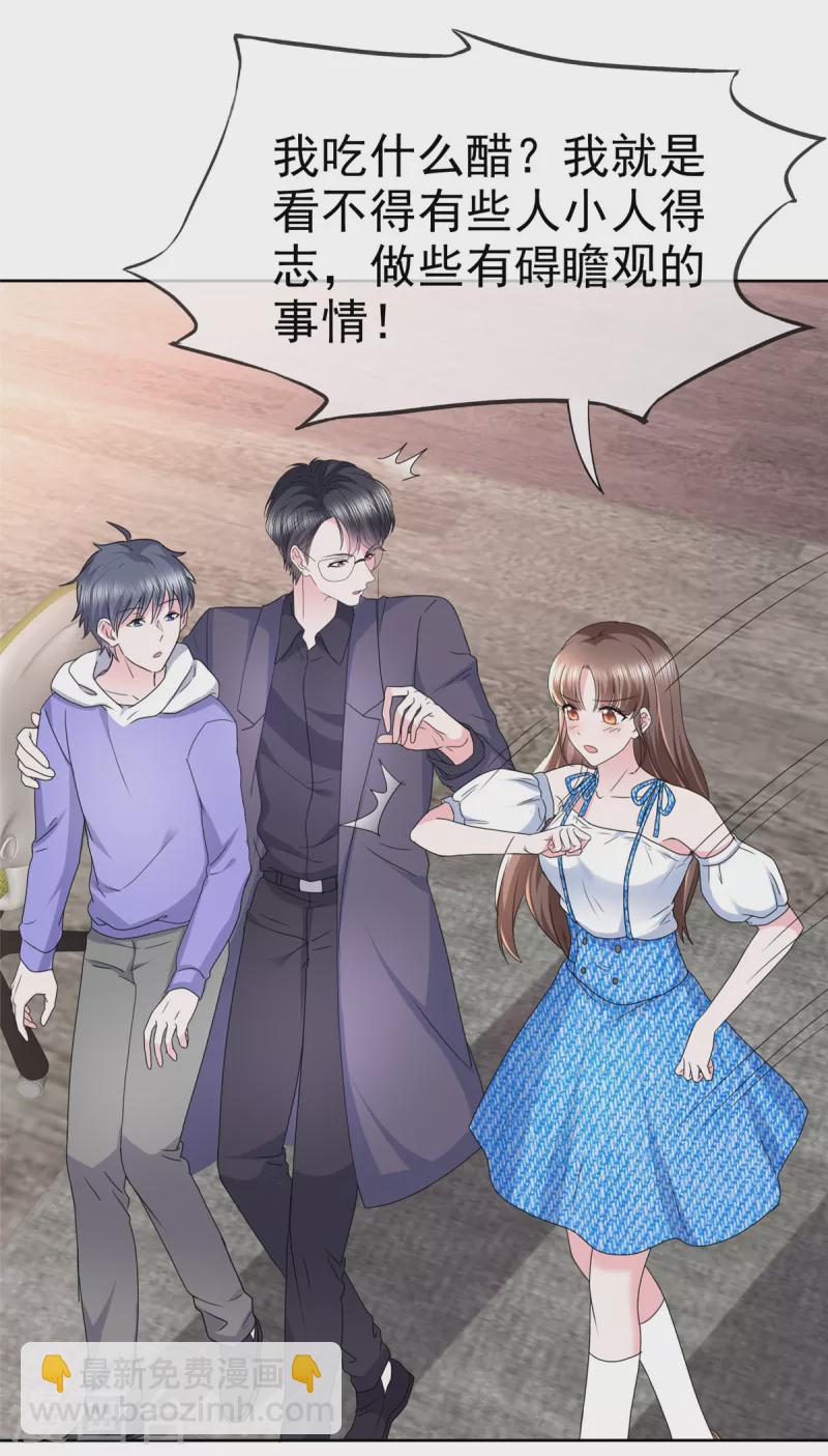 第34话 你吃醋了？6