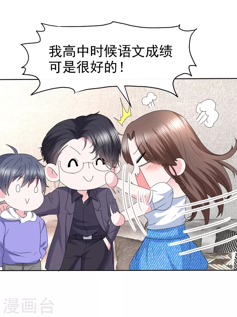 第34话 你吃醋了？8