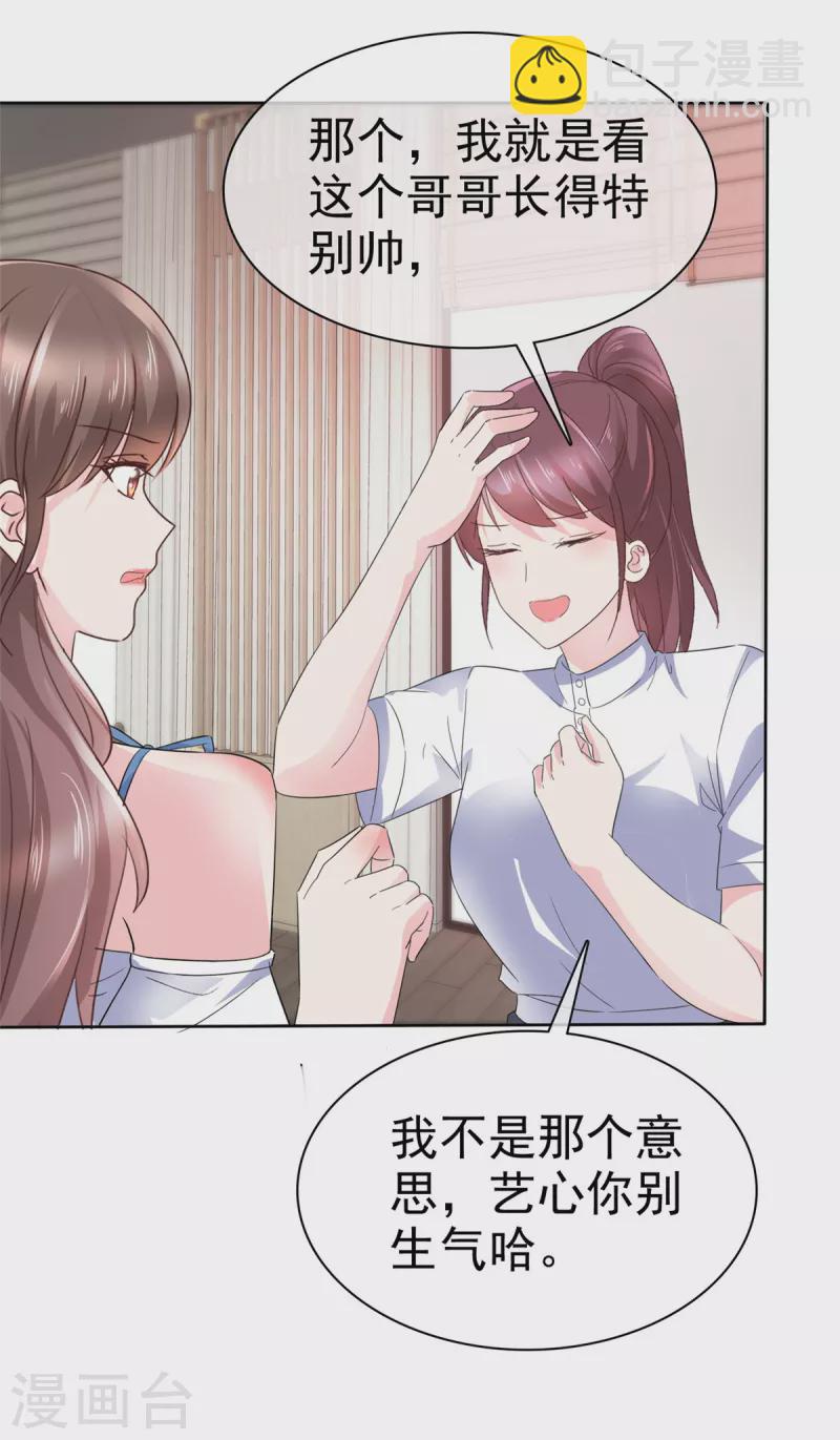 第36话 我会让更多人喜欢你12