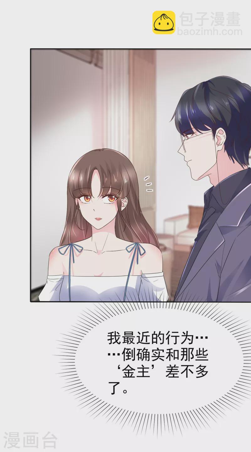第36话 我会让更多人喜欢你14