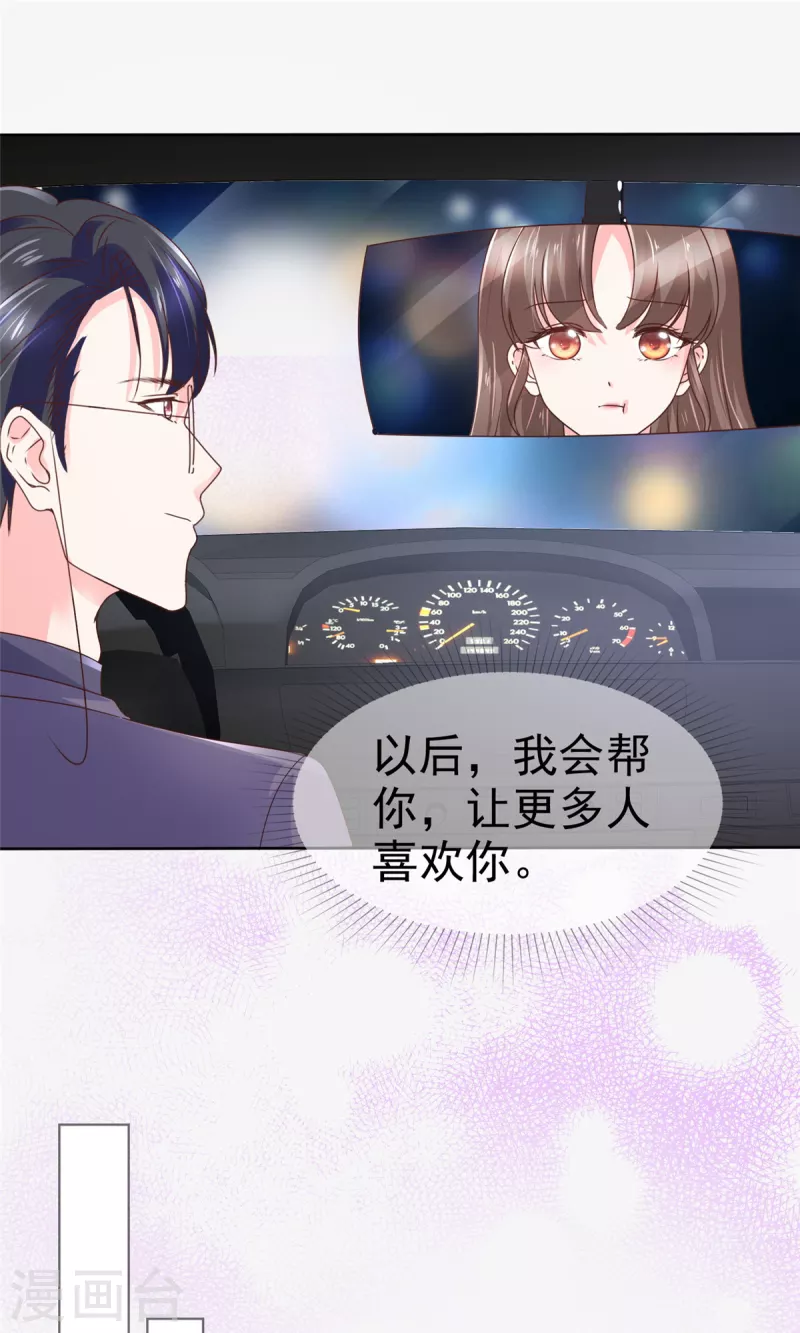 第36话 我会让更多人喜欢你19