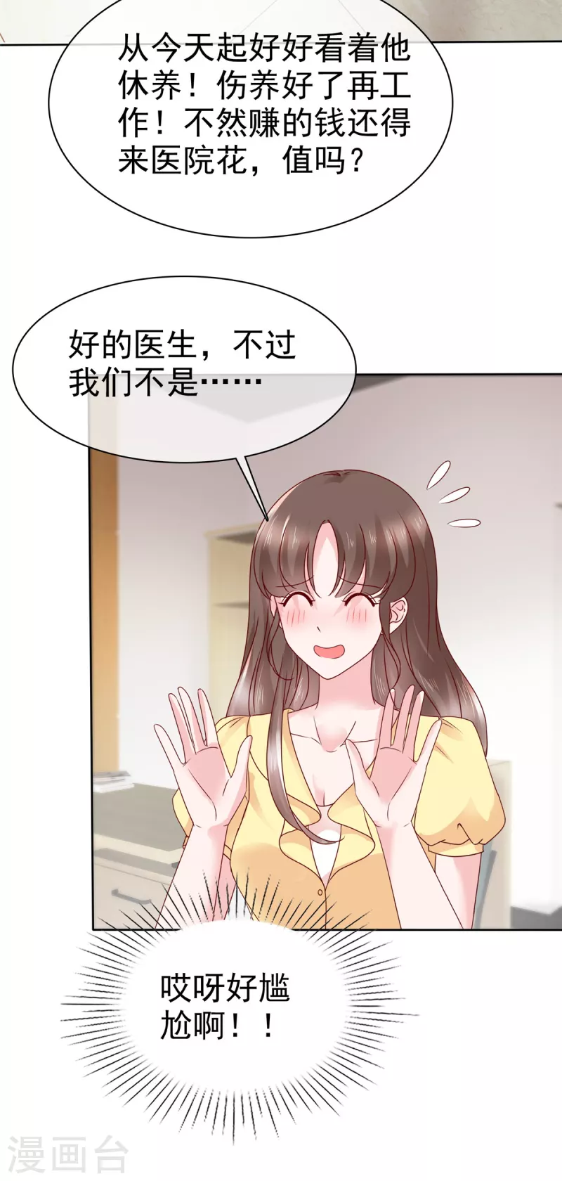 第48话 他好A我好爱！17