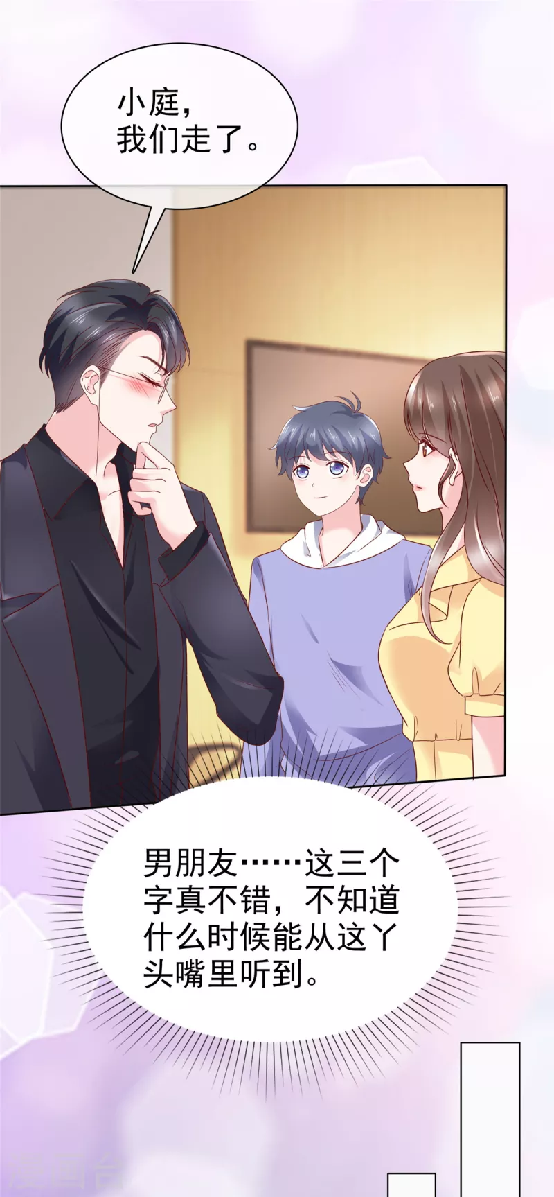 第48话 他好A我好爱！19