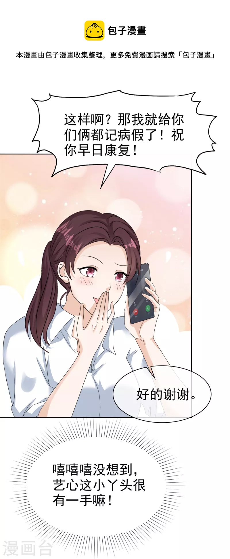 第48话 他好A我好爱！28