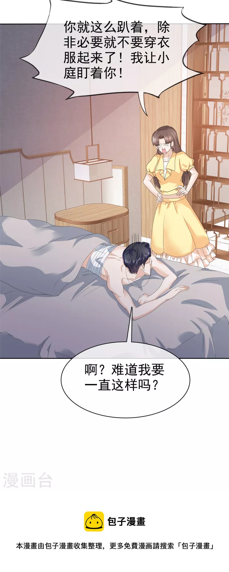 第48话 他好A我好爱！34