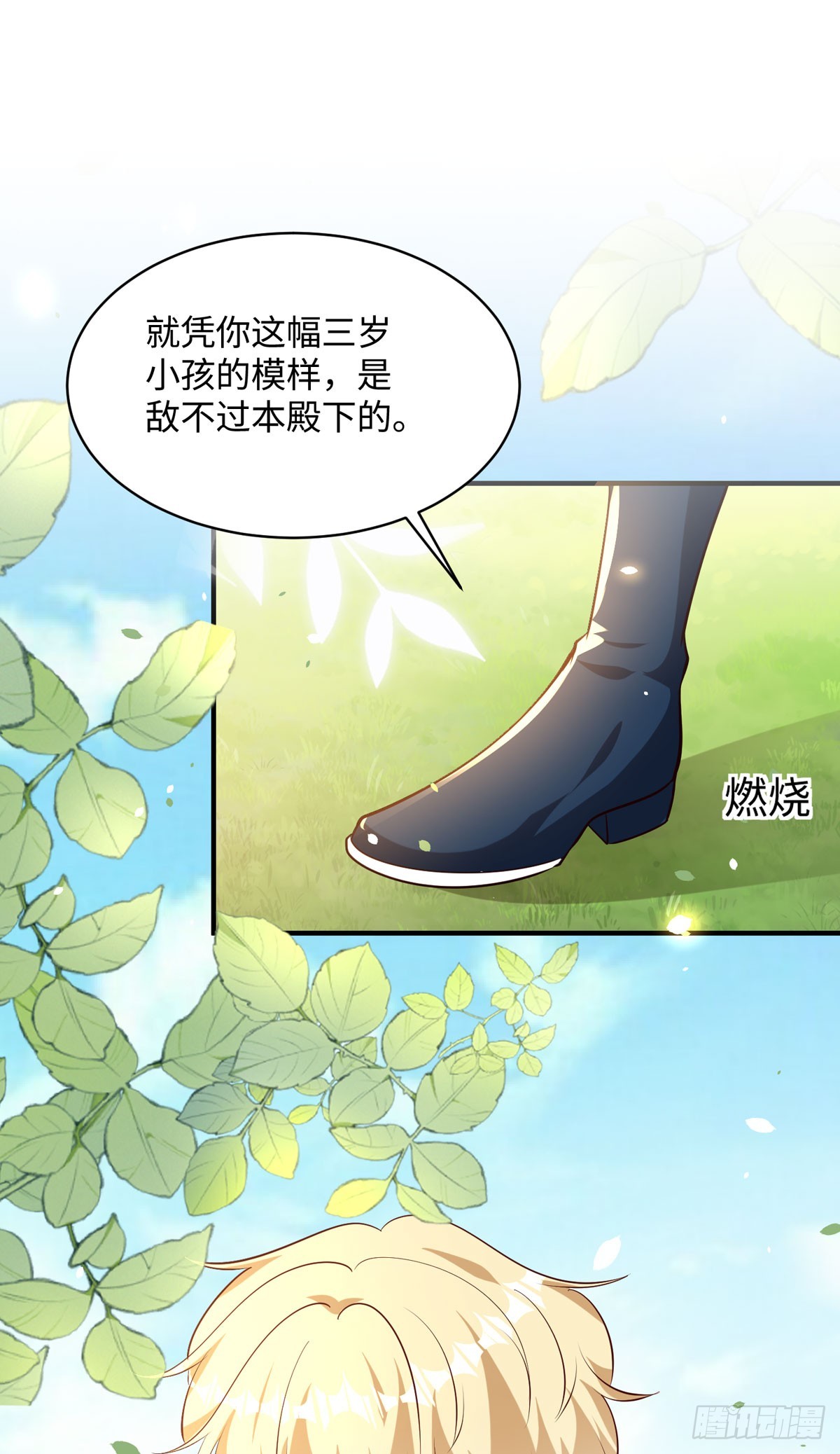 第37话 歪打正着2