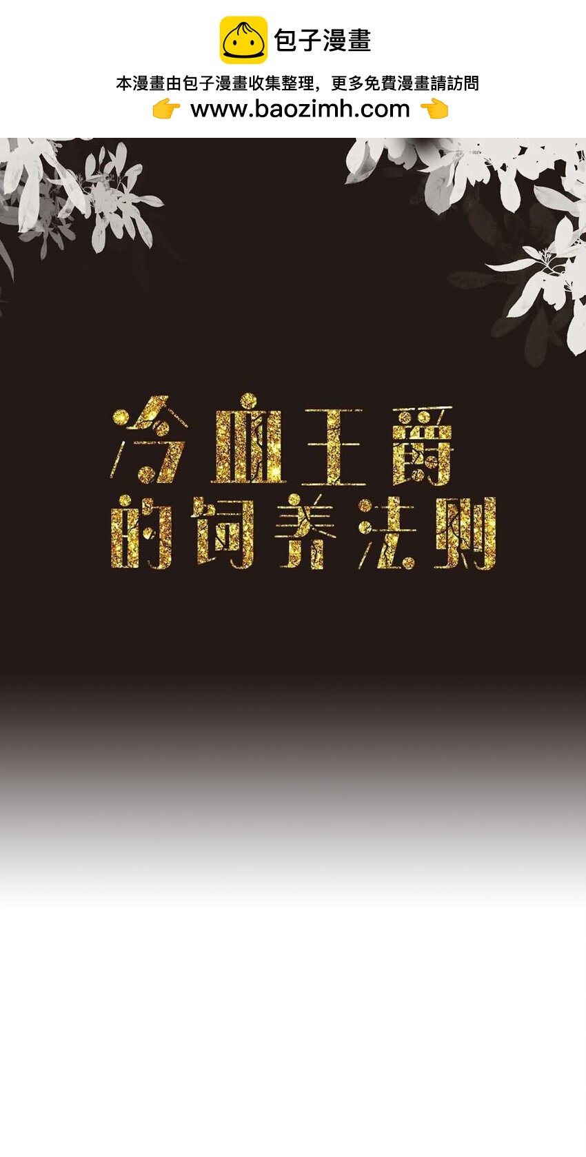 44 公爵要结婚1