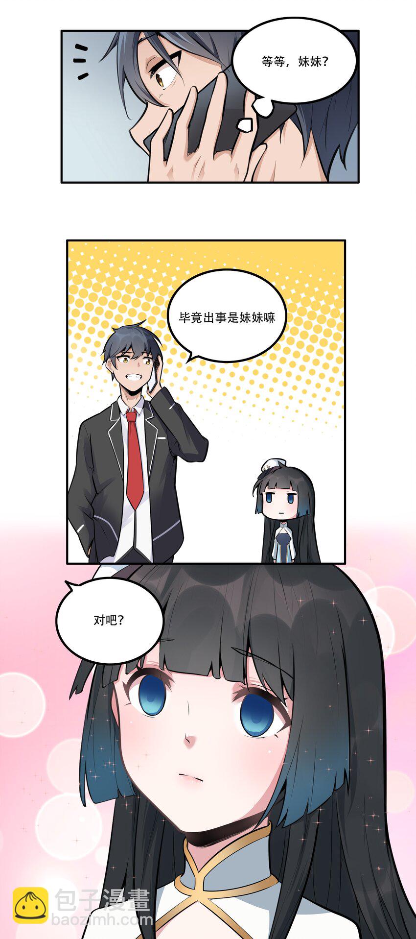 003 我是潘多拉zero23