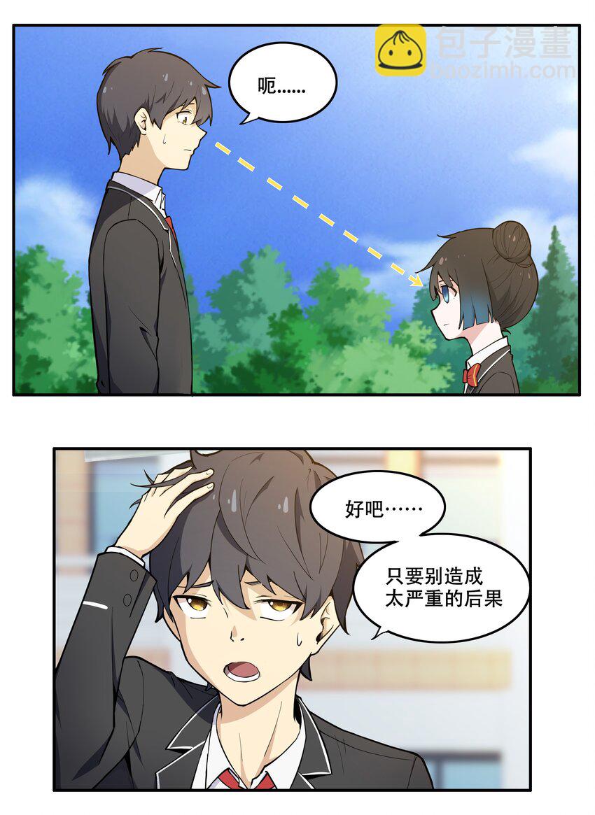 009 图谋不轨的碳基生物11