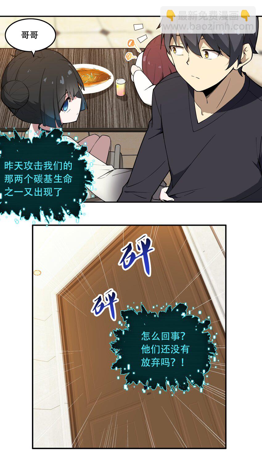 009 图谋不轨的碳基生物25