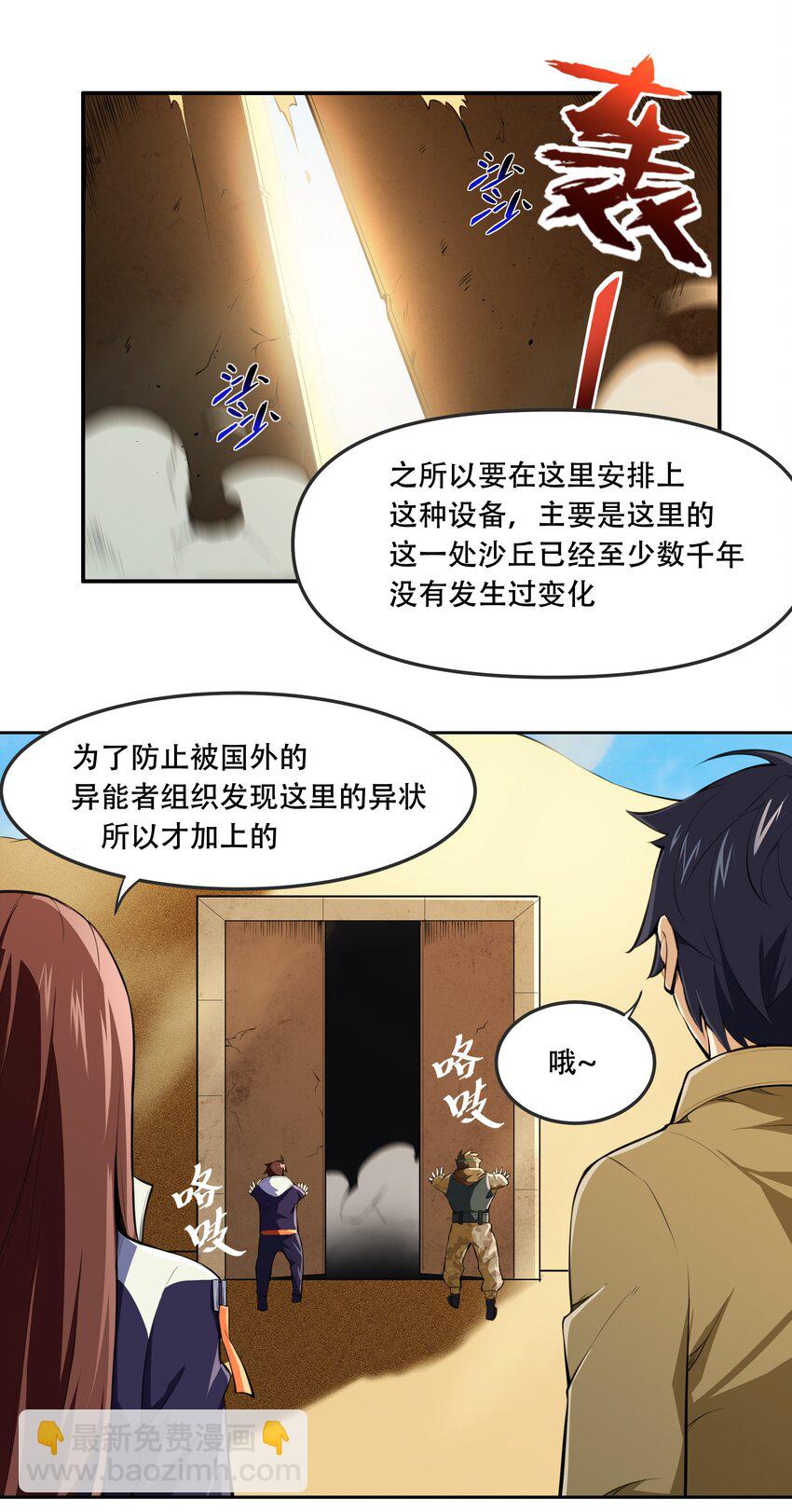 014 一炮轰进异世界10