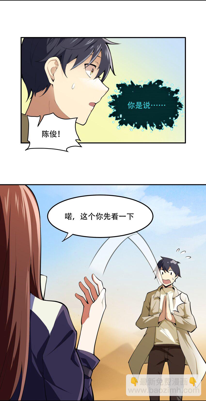 014 一炮轰进异世界13