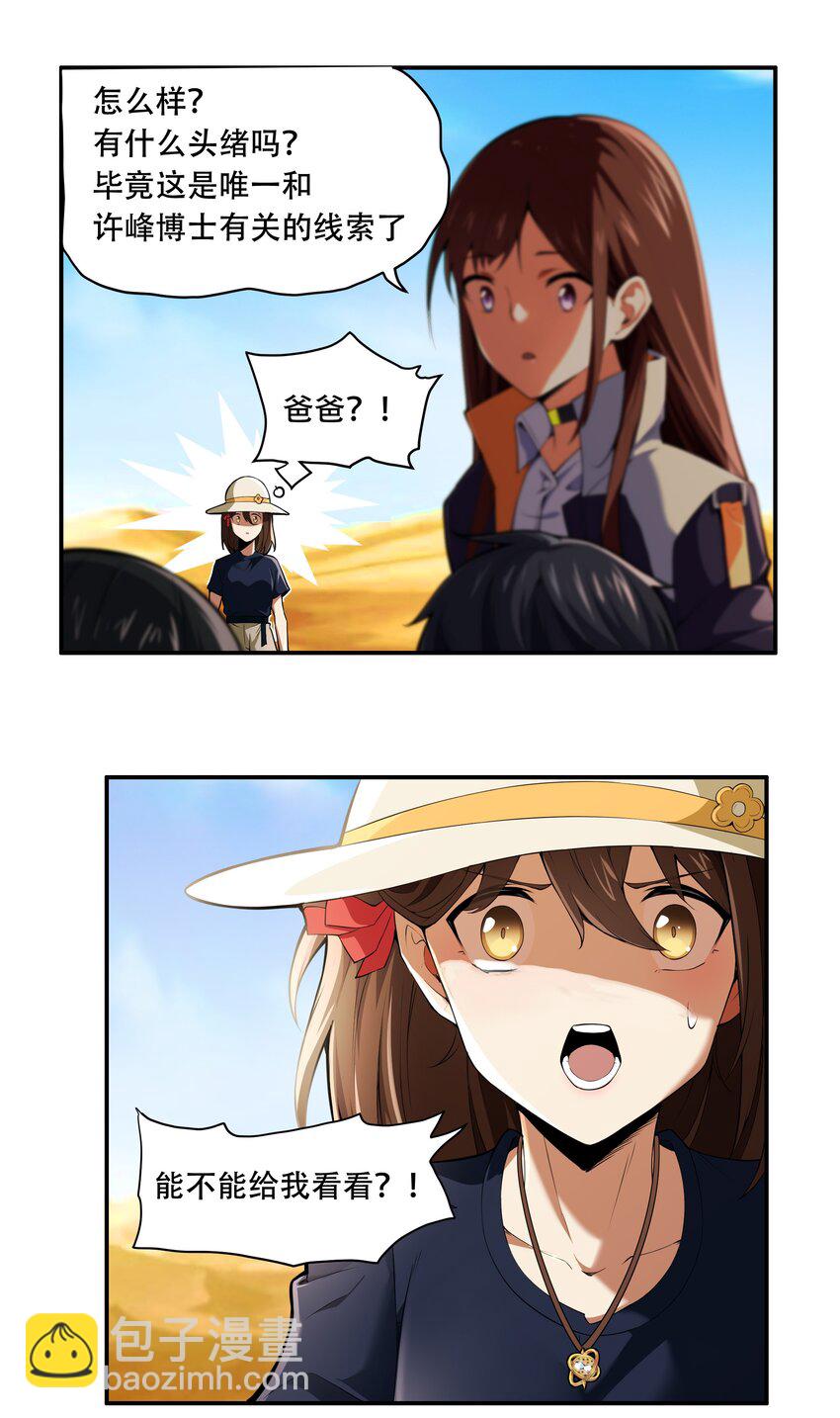 014 一炮轰进异世界18