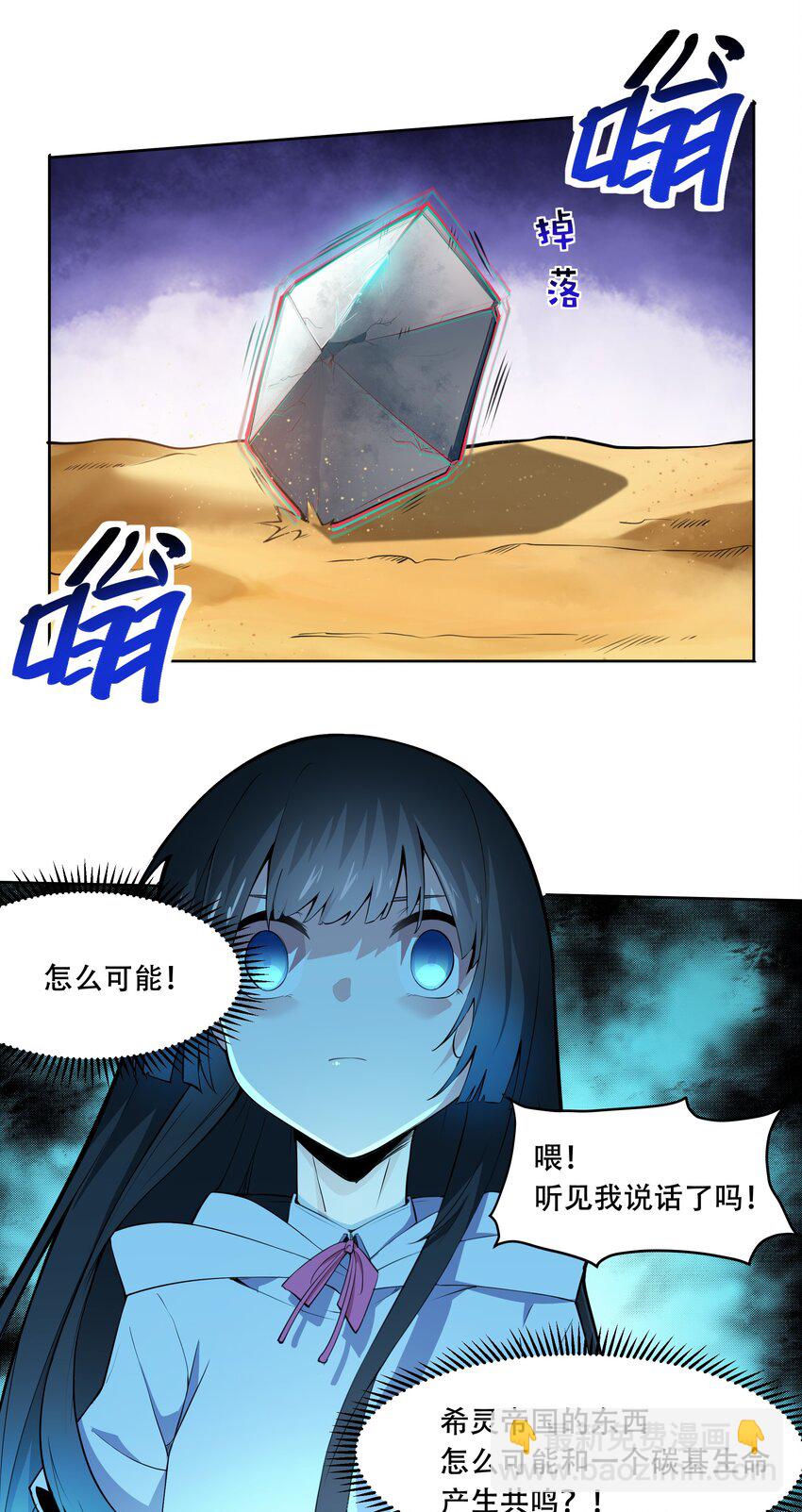 014 一炮轰进异世界22