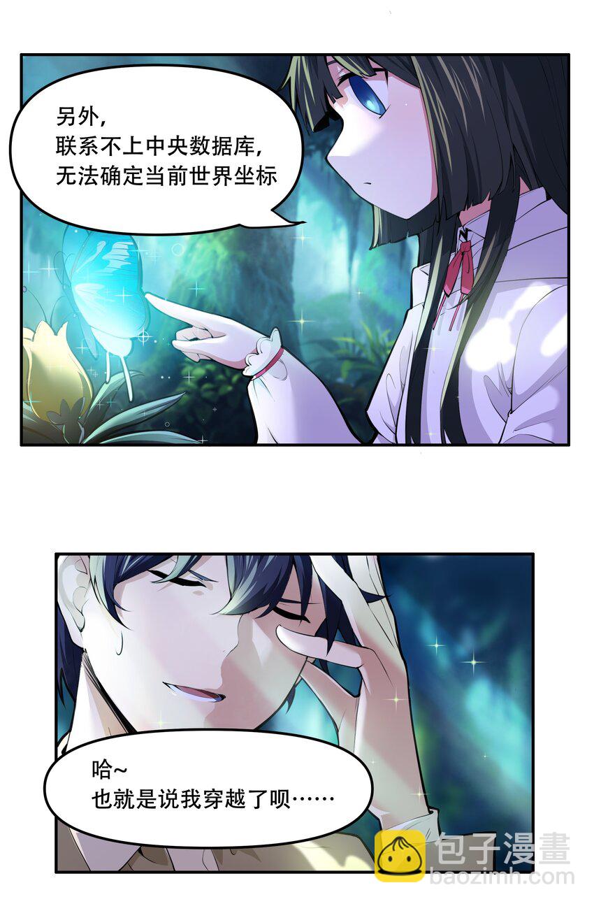 014 一炮轰进异世界37