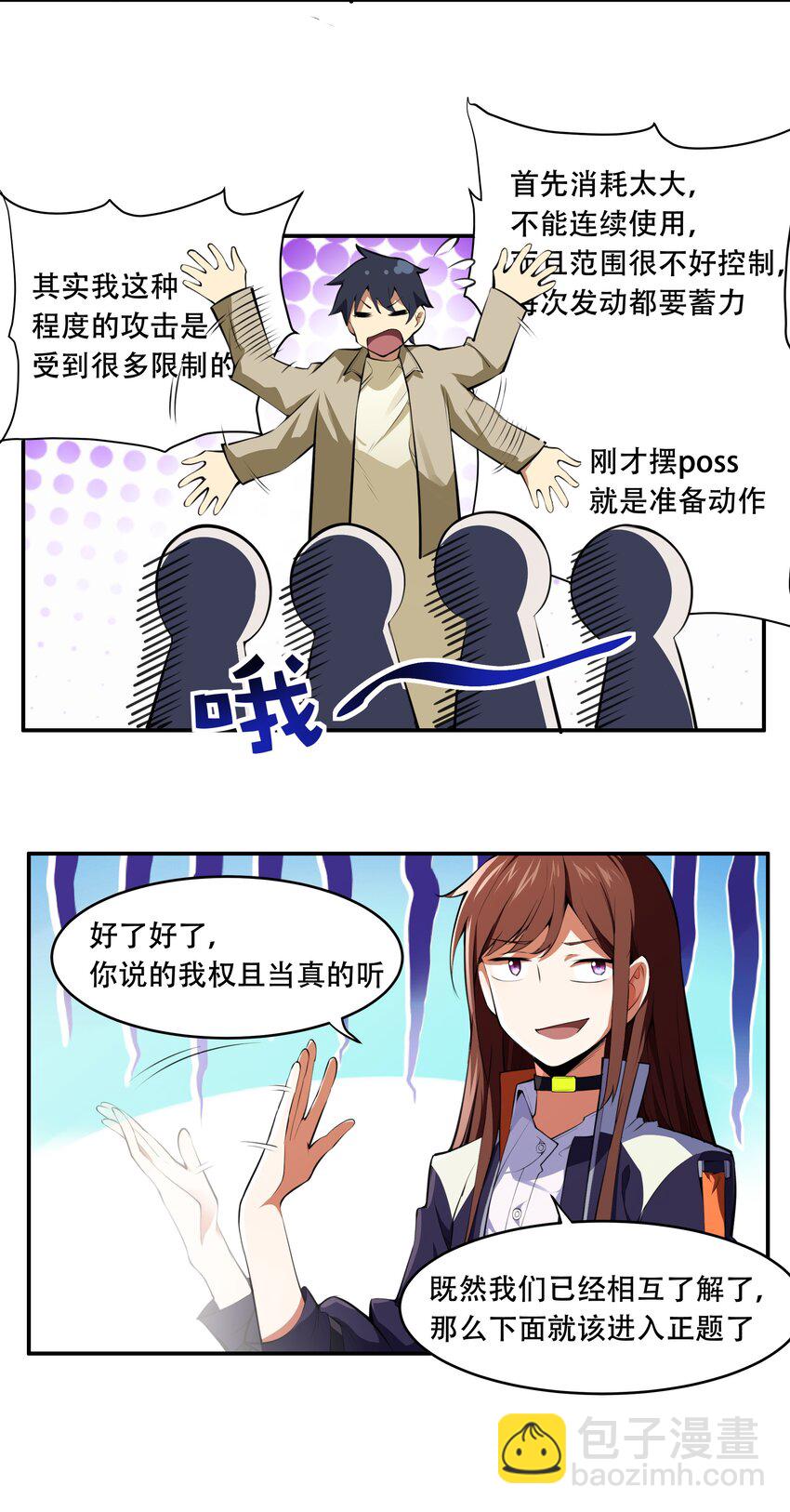 014 一炮轰进异世界5