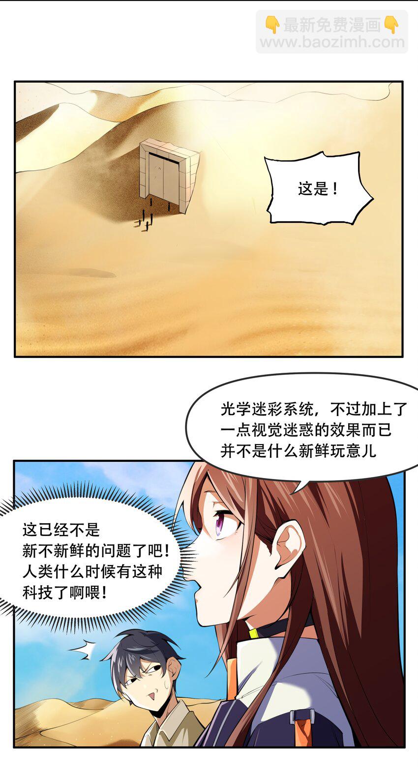 014 一炮轰进异世界9