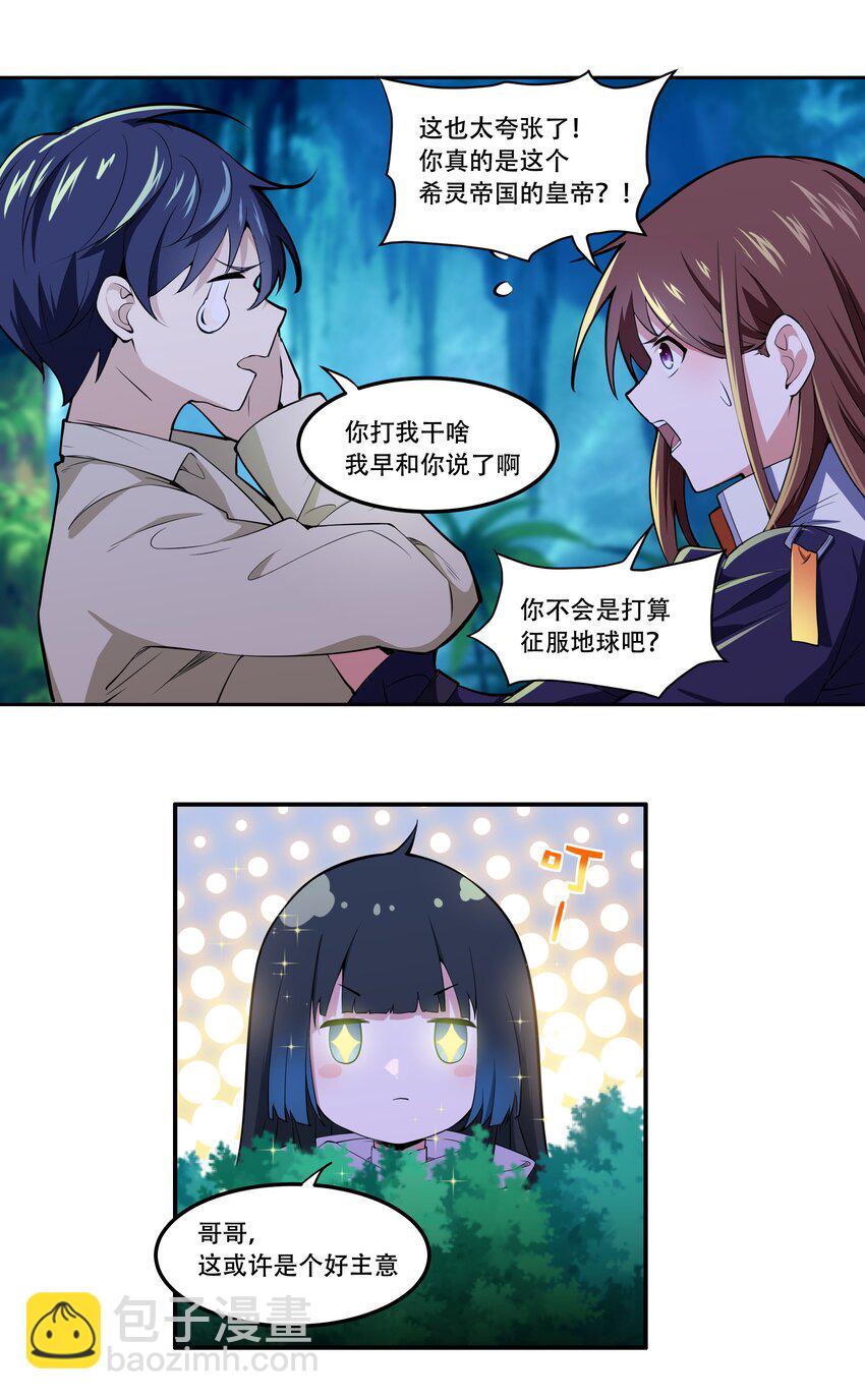 016 早说过，我是一个古老帝国的元首27