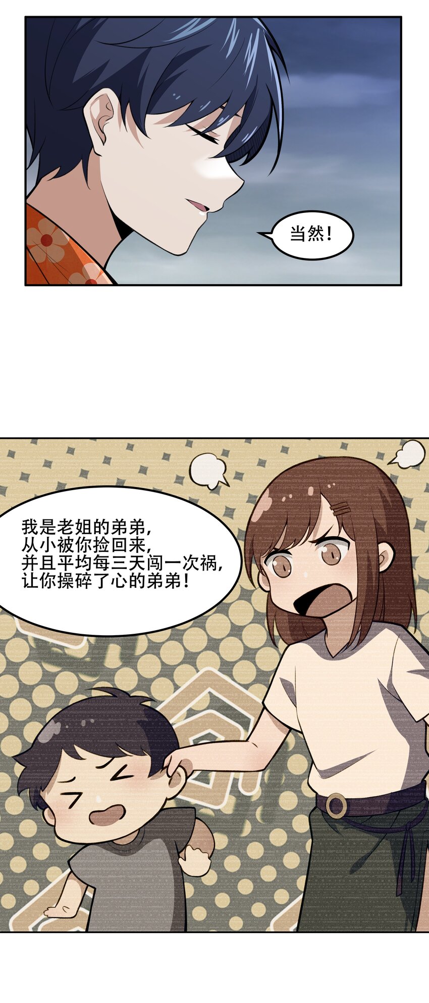 26 你还是我那愚蠢的弟弟吗？！28
