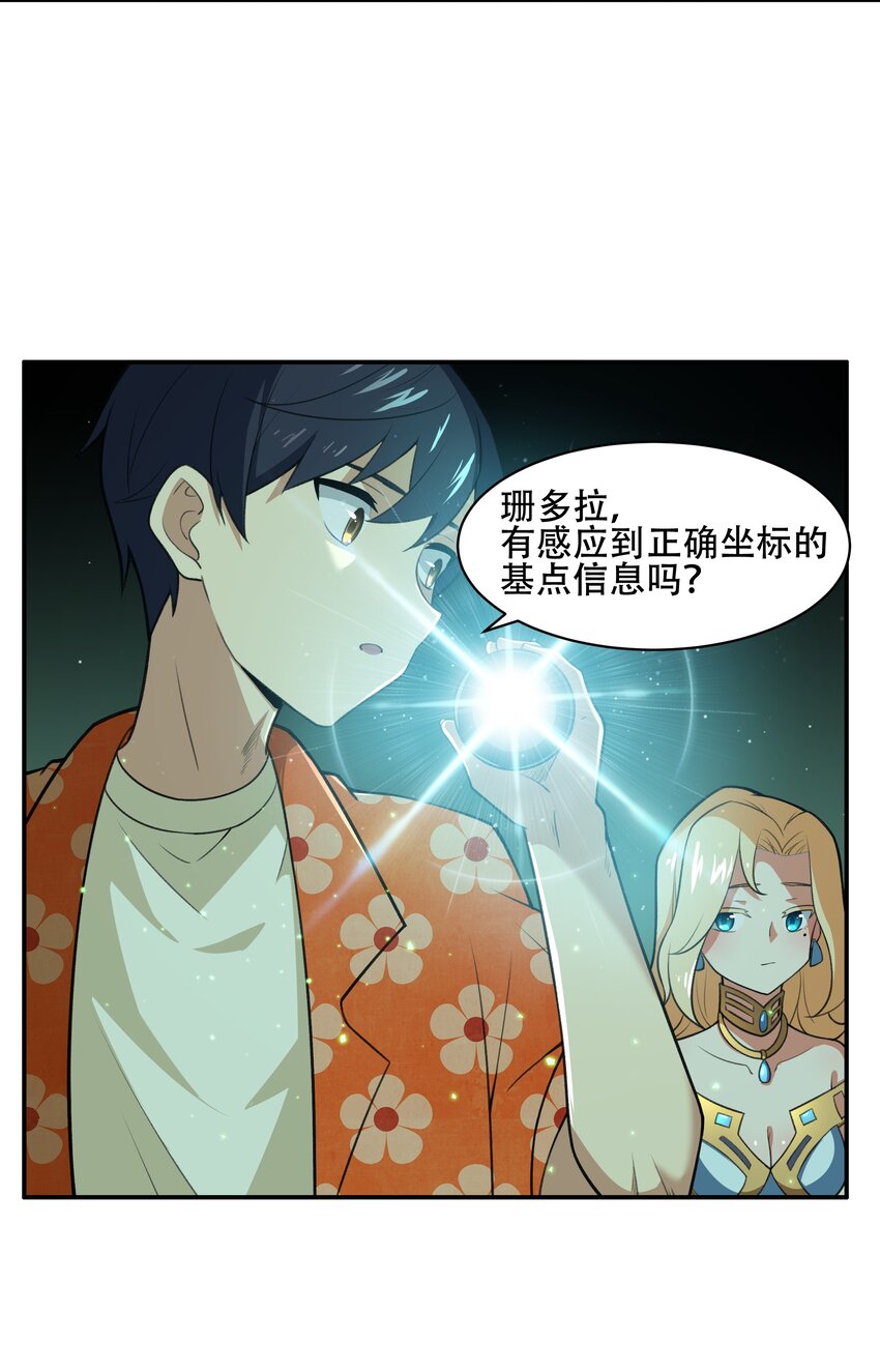 029 异次元的基点28