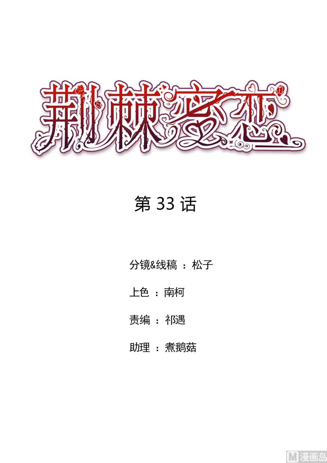 33 误会使得恨意浓0