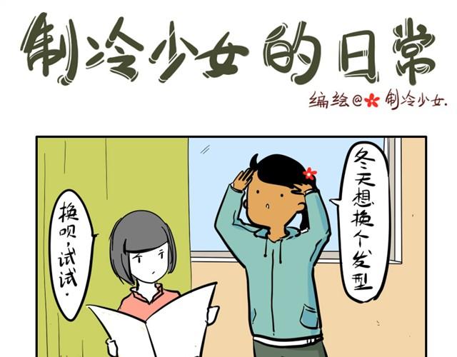 寂寞少女的日常0