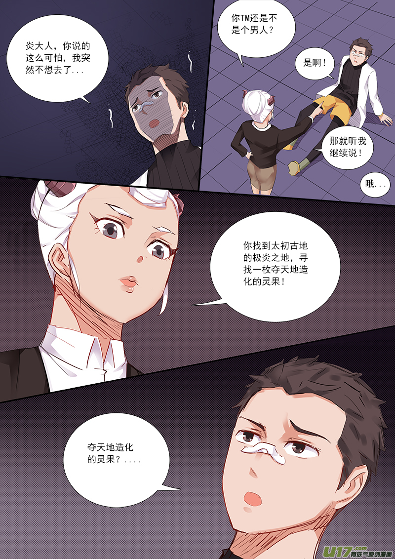 这名字！炎大人你是认真的么？2