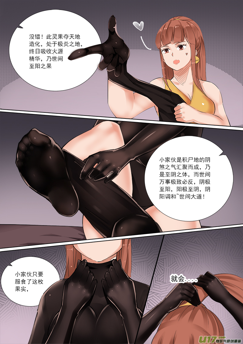 这名字！炎大人你是认真的么？3